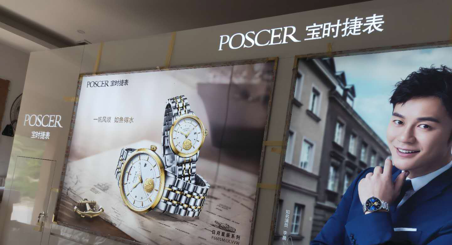 天王表展柜設(shè)計裝修方案(圖4)